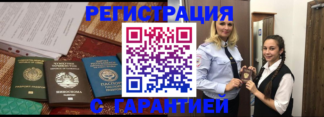 временная регистрация 2025 в Отрадном