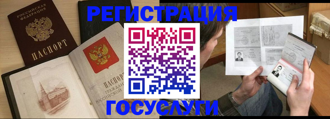 прописка в Отрадном