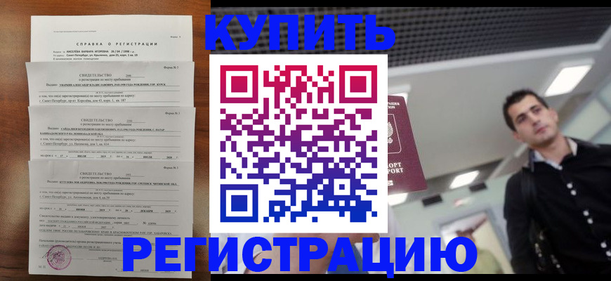 временная регистрация собственник в Отрадном