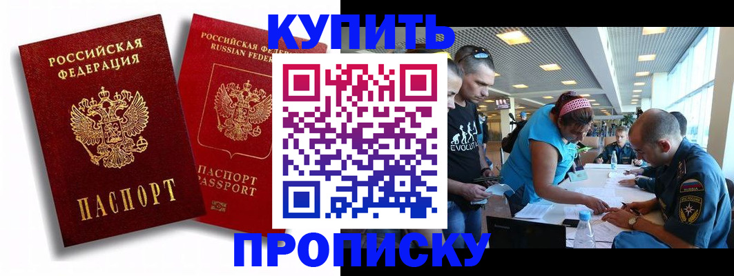 прописка паспорт в Отрадном
