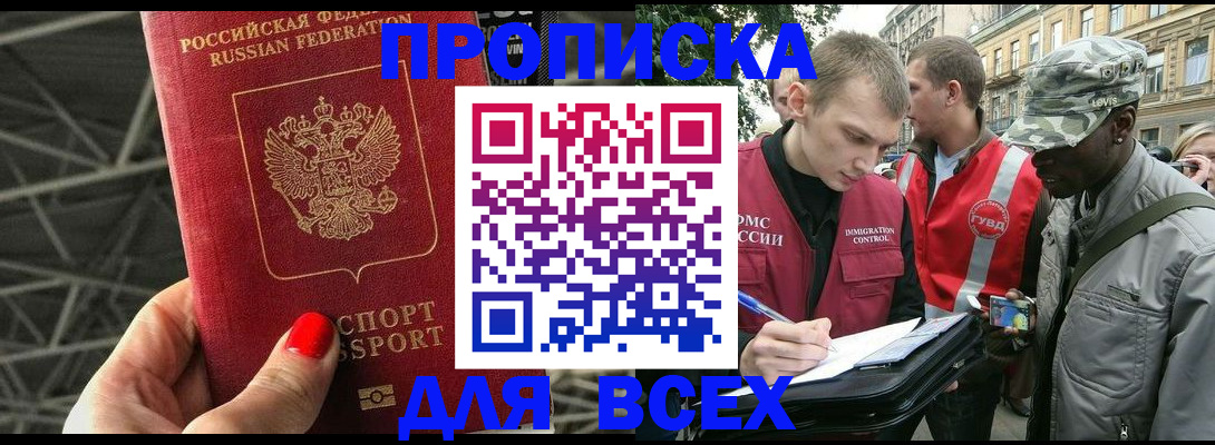 найти адрес прописки в Отрадном